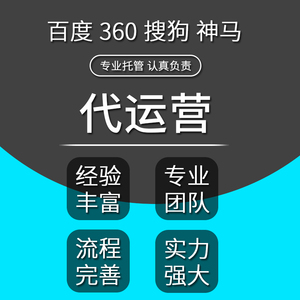 網(wǎng)站代運營優(yōu)化托管