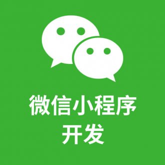 微信小程序如何開發(fā)？需要用什么開發(fā)？