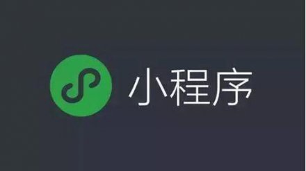 如何開發(fā)制作小程序