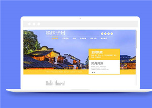 旅游網(wǎng)站案例3