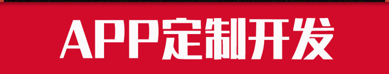 如何利用微信公眾號(hào)良好互動(dòng)來推廣APP？