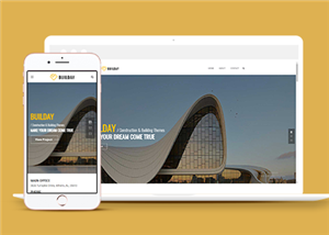 建筑網(wǎng)站案例5