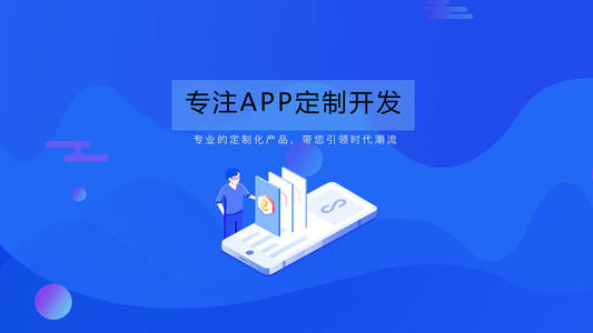 APP開發(fā)