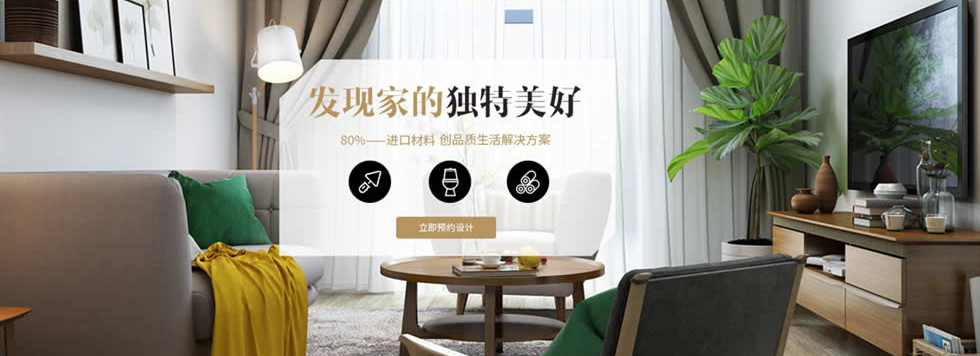 原墅裝飾廣州高端的裝修裝飾設(shè)計(jì)公司官網(wǎng)設(shè)計(jì)制作中