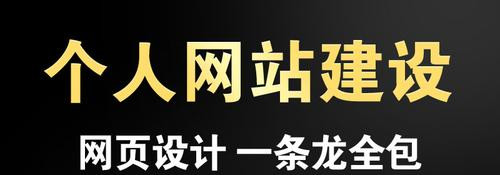 個(gè)人網(wǎng)站制作怎樣才能好看且有特色？