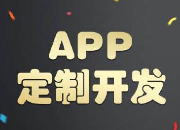 APP開(kāi)發(fā)公司淺析企業(yè)APP運(yùn)營(yíng)核心目標(biāo)是什么？