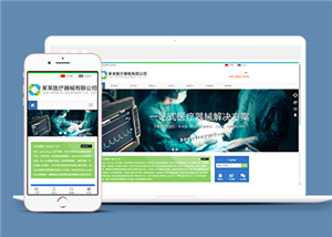 醫(yī)療網(wǎng)站建設案例8