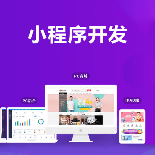 小程序開發(fā)