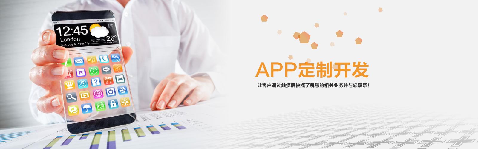 哪些傳統(tǒng)行業(yè)更適合開發(fā)APP？