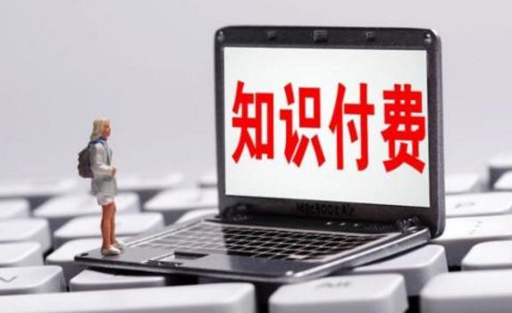 一個(gè)知識(shí)付費(fèi)小程序開發(fā)的思路及應(yīng)具有哪些基本功能？