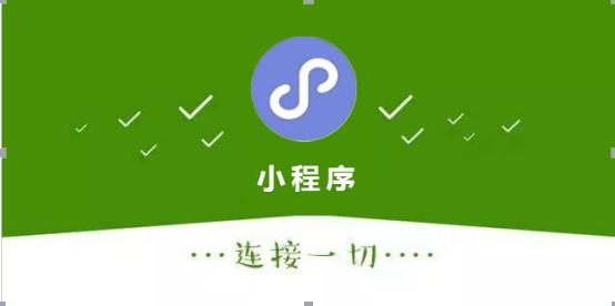 微信小程序制作設(shè)計(jì)應(yīng)遵循哪些原則？