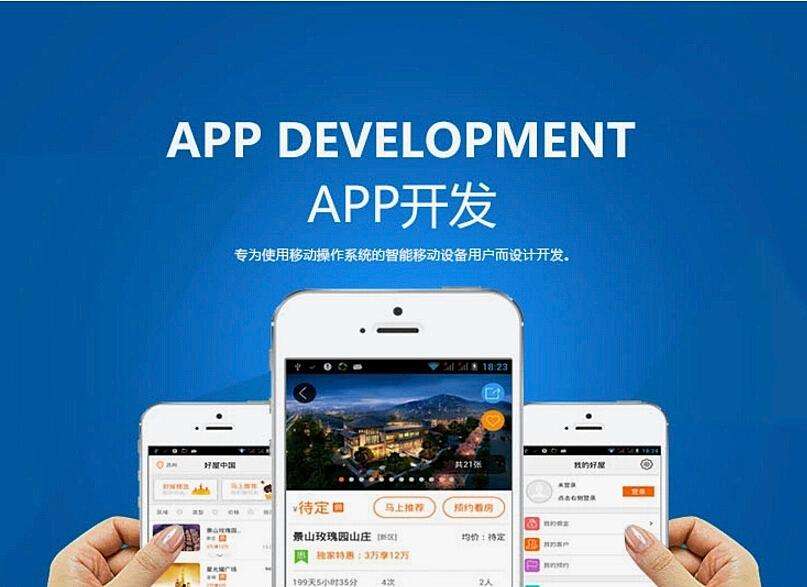 APP開發(fā) 深圳APP開發(fā) APP定制
