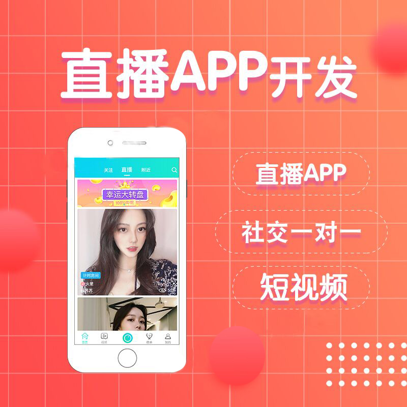 APP開發(fā) 深圳APP開發(fā)