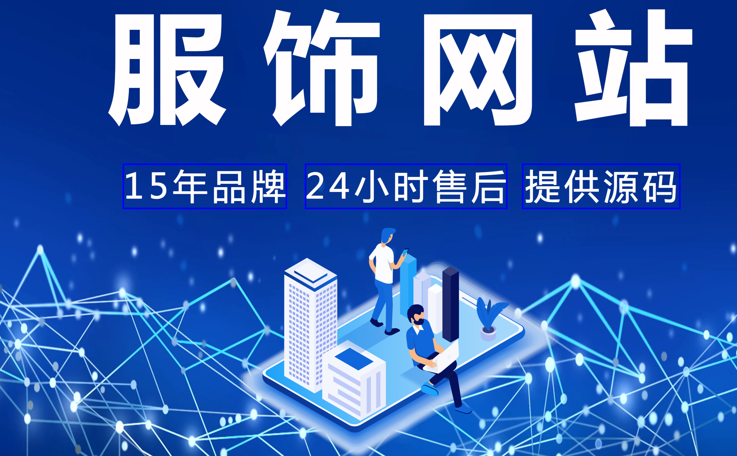 服裝網(wǎng)站模板建站需要注意哪些問(wèn)題？　