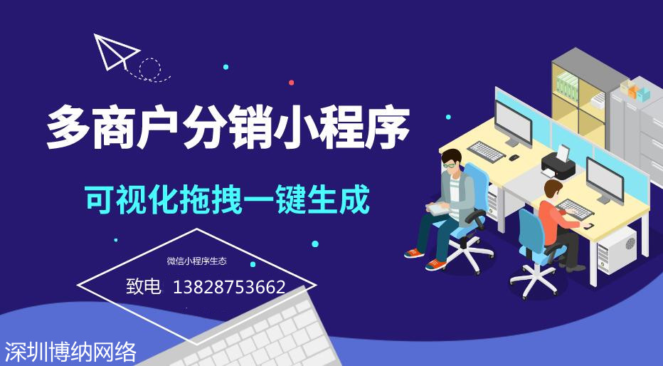 分銷小程序開發(fā)