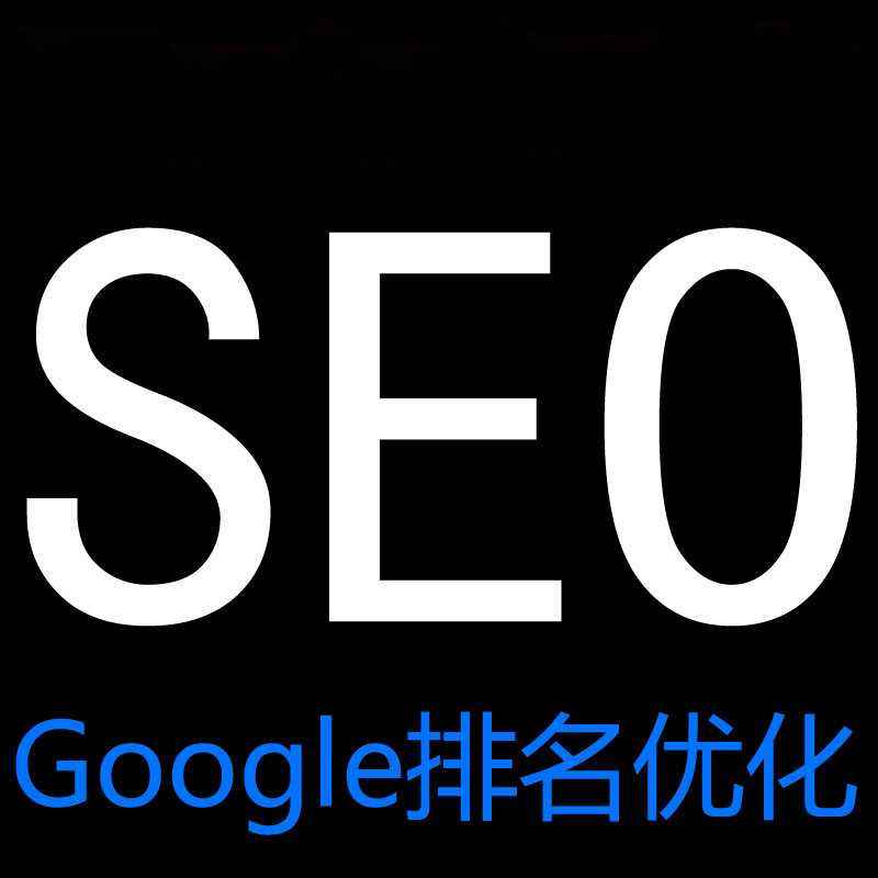 網(wǎng)站哪些因素會影響谷歌優(yōu)化排名？