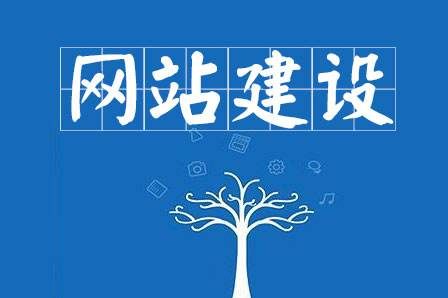 深圳網(wǎng)站建設(shè)需要達到什么樣基本標準？