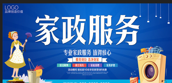 家政保潔公司網(wǎng)站建設(shè)方案