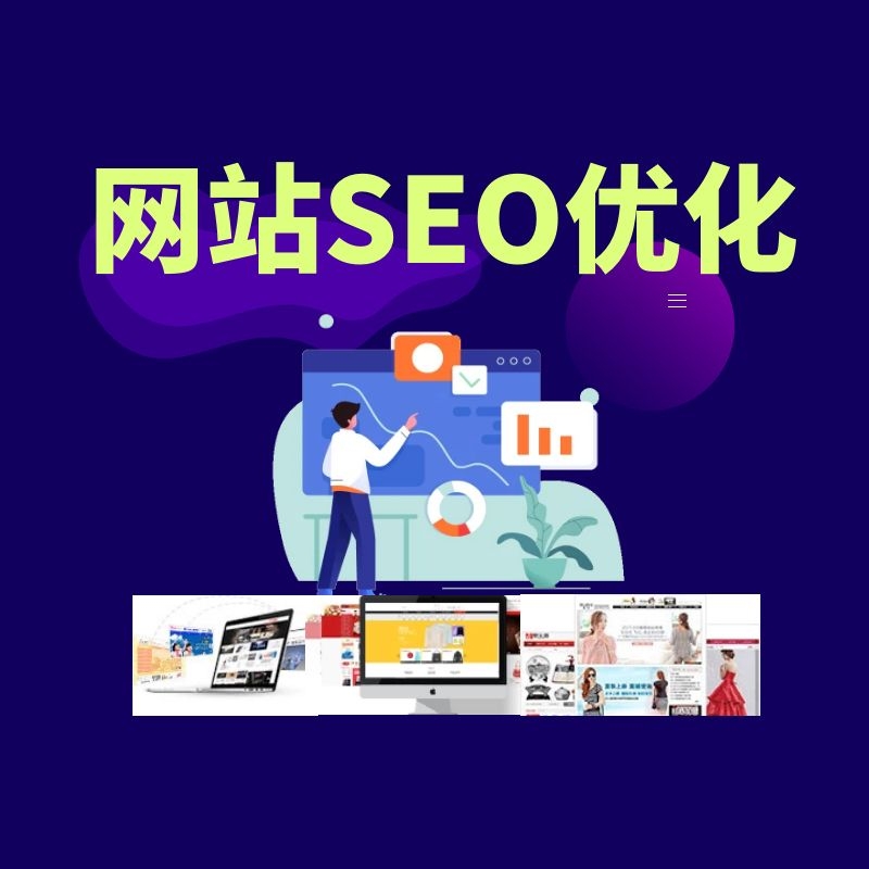 在企業(yè)網(wǎng)站優(yōu)化中最效的SeO優(yōu)化方法你了解多少？