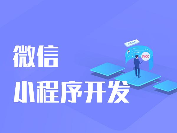 微信小程序為什么受到商家的廣泛應(yīng)用？