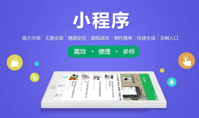 小程序開發(fā)