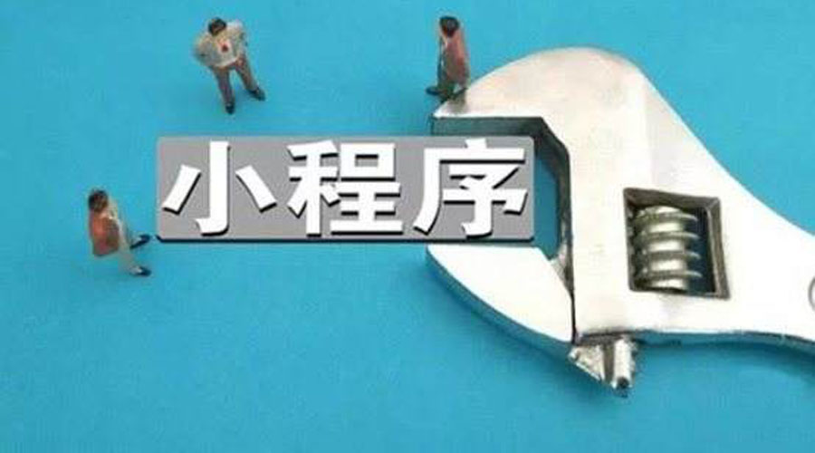 微信小程序開發(fā)完成后需要優(yōu)化嗎？如何做？