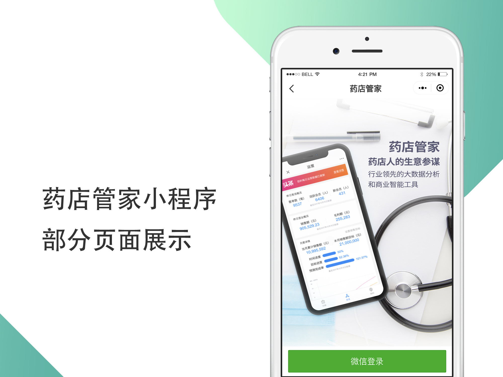 微信小程序開(kāi)發(fā)