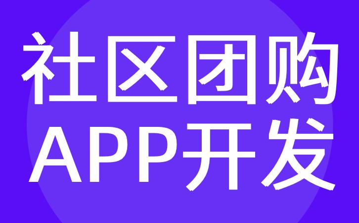 疫情當下，在線團購APP火了？