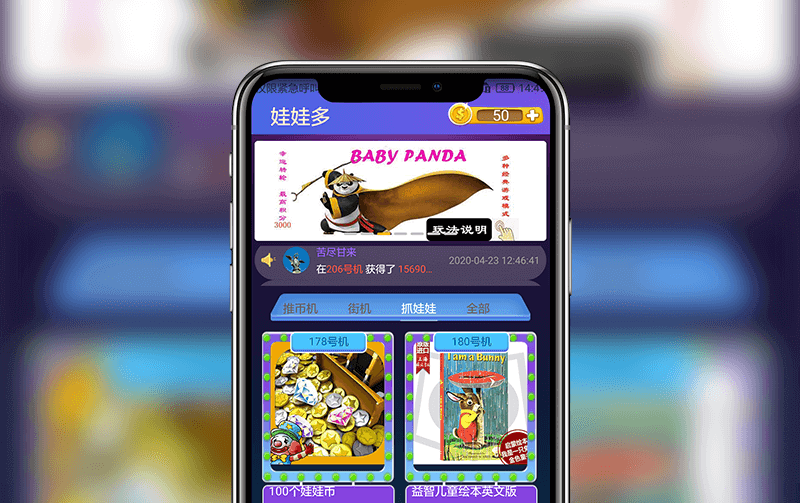 <b>娃娃機物聯(lián)網(wǎng)開發(fā)制作中</b>