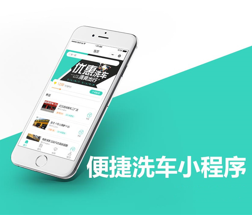 會員預(yù)約洗車微信小程序開發(fā)制作中