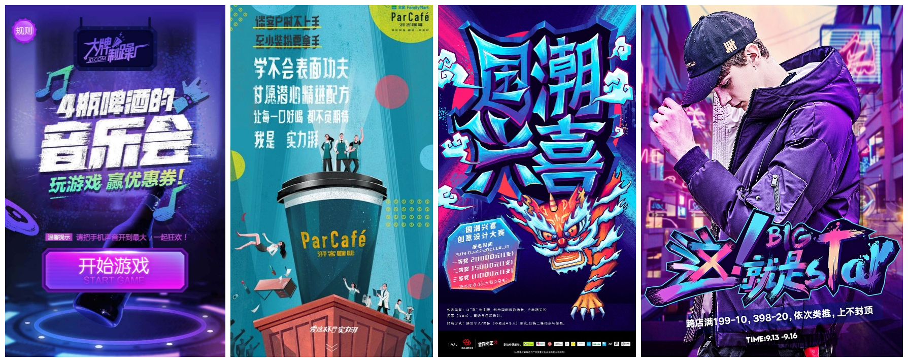 電商網(wǎng)站設(shè)計(jì)中有哪些常見的字效？