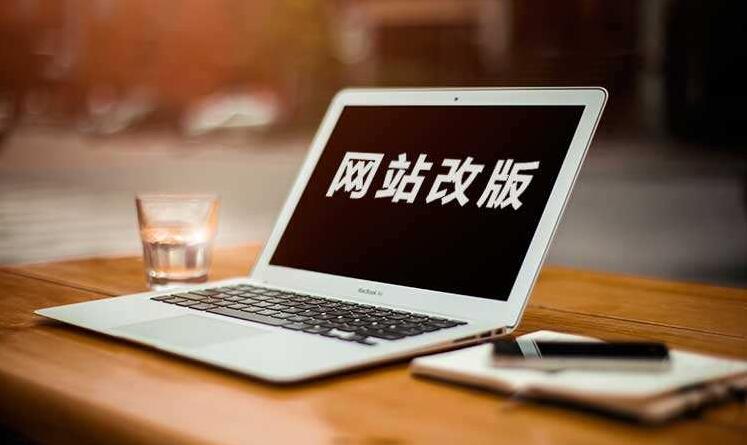 <b>網(wǎng)站改版時(shí)在網(wǎng)站域名結(jié)構(gòu)方面需要注意些什么？</b>