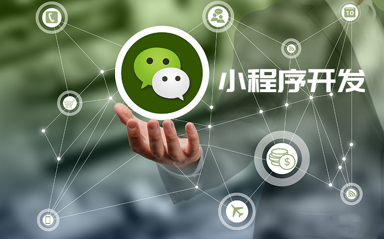 微信小程序開發(fā)