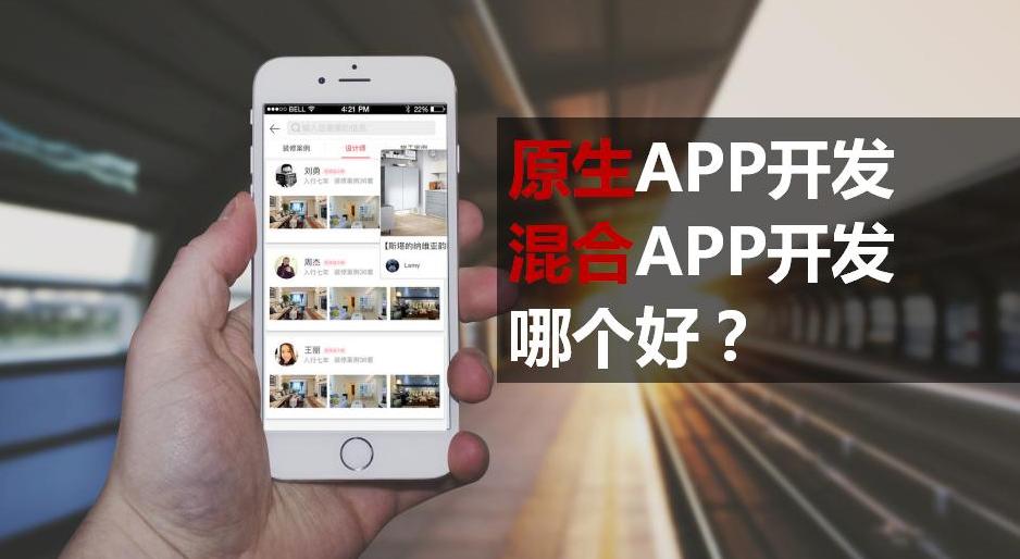 <b>開發(fā)APP應(yīng)用軟件風(fēng)格策劃的原則</b>