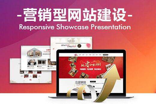 <b>營(yíng)銷型網(wǎng)站制作怎樣做能讓搜索引擎收錄網(wǎng)站？</b>