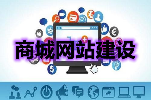 <b>商城網(wǎng)站建設關于產(chǎn)品經(jīng)理的職責詳解</b>