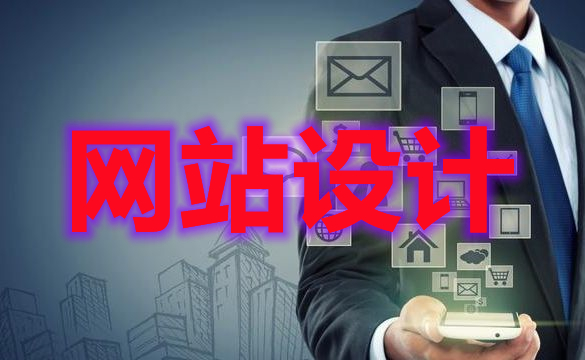 <b>電商網(wǎng)站設(shè)計作為產(chǎn)品經(jīng)理的相關(guān)工具介紹</b>