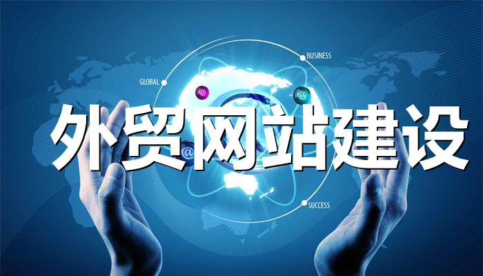 <b> 外貿(mào)網(wǎng)站建設商品搜索及篩選解決方案</b>