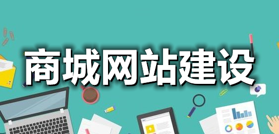 <b> 商城網(wǎng)站建設(shè)運(yùn)費(fèi)模板有多少類型？</b>