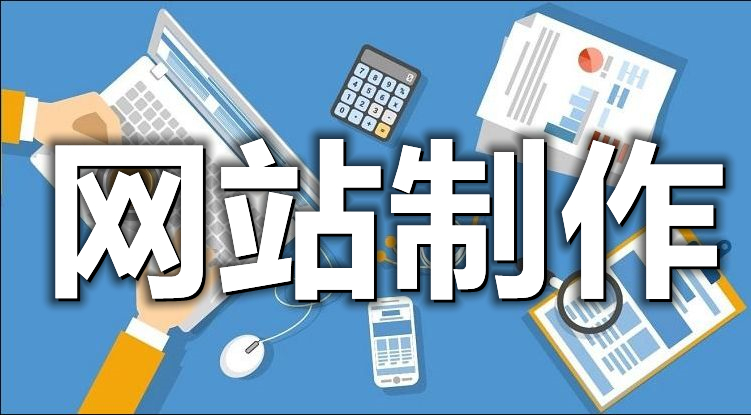<b>網(wǎng)站制作關(guān)于媒體信息服務(wù)類網(wǎng)站與辦公商務(wù)網(wǎng)站制作注意事項(xiàng)</b>