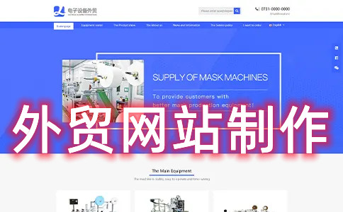 <b>網(wǎng)站制作公司淺析跨境電商的發(fā)展現(xiàn)狀及趨勢</b>