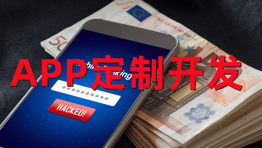 <b>電商APP開發(fā)關(guān)于支付安全的解決方案</b>