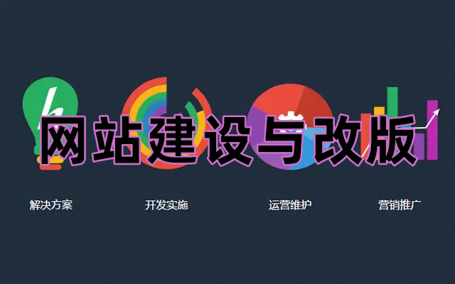 <b>老網(wǎng)站改版建設(shè)一個(gè)網(wǎng)站設(shè)計(jì)前端工程師的BB鳥規(guī)則經(jīng)驗(yàn)分享</b>