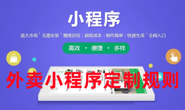 <b>小程序開(kāi)發(fā)公司詳解什么是微信小程序？</b>