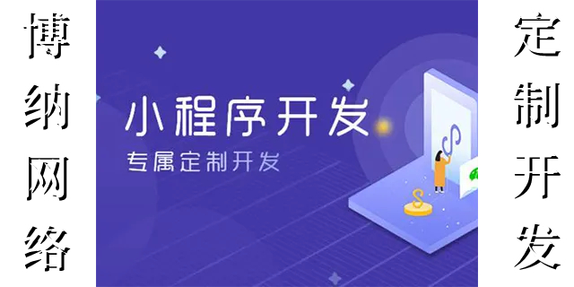 <b>小程序開發(fā)公司詳解什么是小程序?yàn)槭裁词切〕绦蚪鼛啄晏娲薃PP？</b>