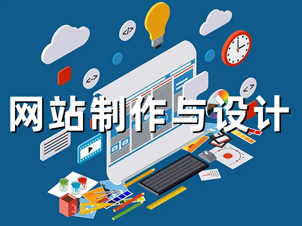 <b>網(wǎng)站制作公司詳解關(guān)于動(dòng)態(tài)網(wǎng)頁(yè)和靜態(tài)網(wǎng)頁(yè)的區(qū)別</b>
