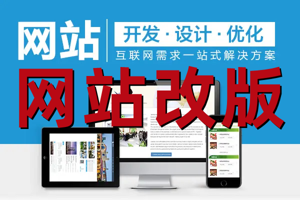 老網(wǎng)站改版或者新建設(shè)關(guān)于網(wǎng)站欄目規(guī)劃及布局目錄設(shè)計