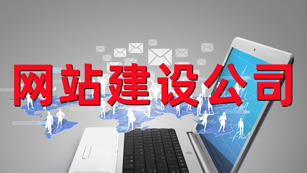 <b>網(wǎng)站建設(shè)設(shè)計公司詳解網(wǎng)站更新與維護(hù)需要注意哪些？</b>