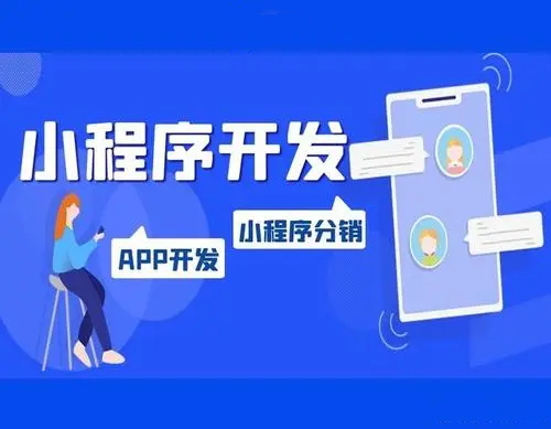 <b>小程序開發(fā)的理由之讓商業(yè)存在于無形</b>