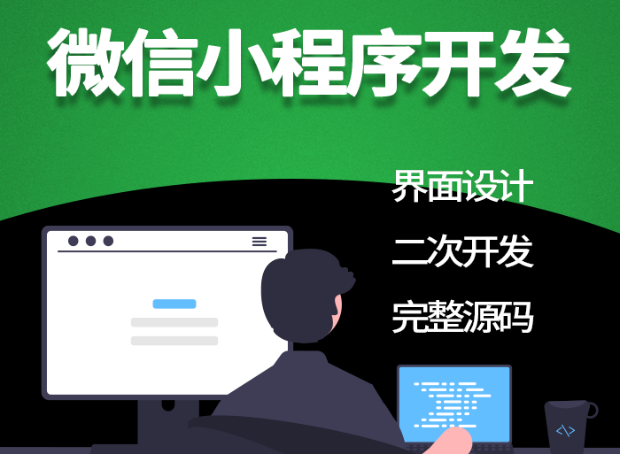 <b>小程序開發(fā)關(guān)于搜索流量背后的機(jī)會(huì)</b>